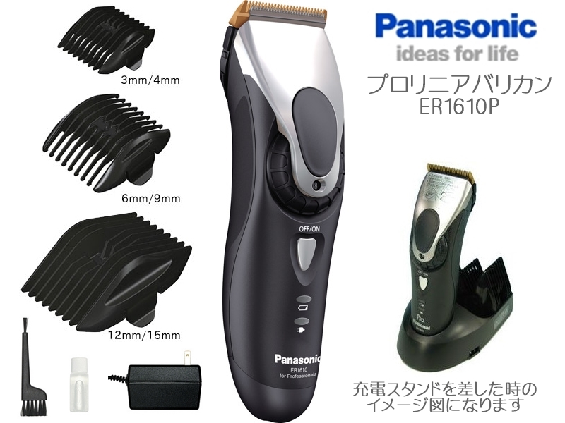 Panasonic プロ リニア バリカン ER 1610P